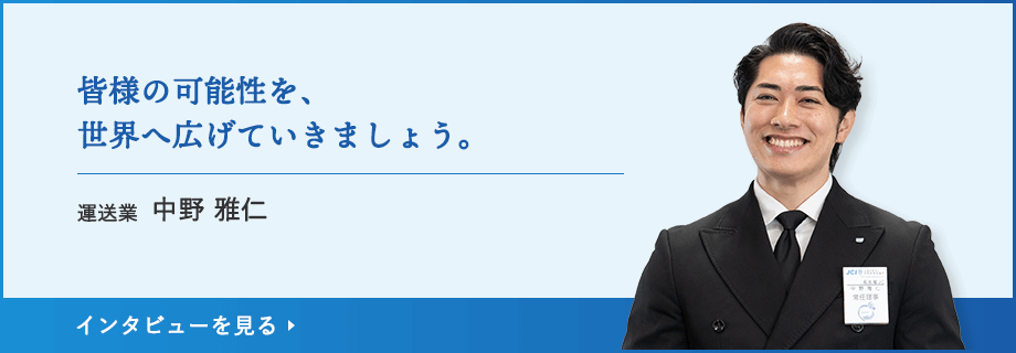 運送業 中野 雅仁