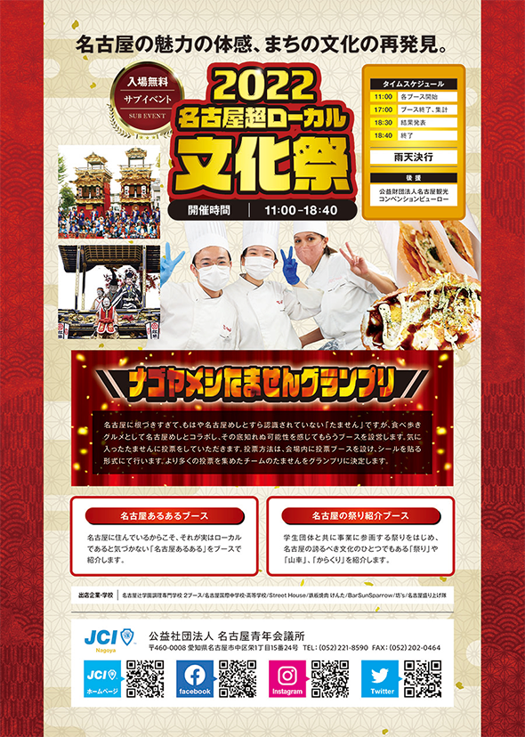 シビックプライドを高めるフォーラム