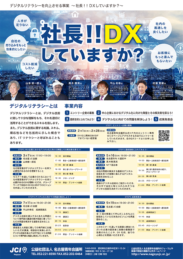 DXを推進する例会 ~今日から始めよう!誰でも簡単DX~