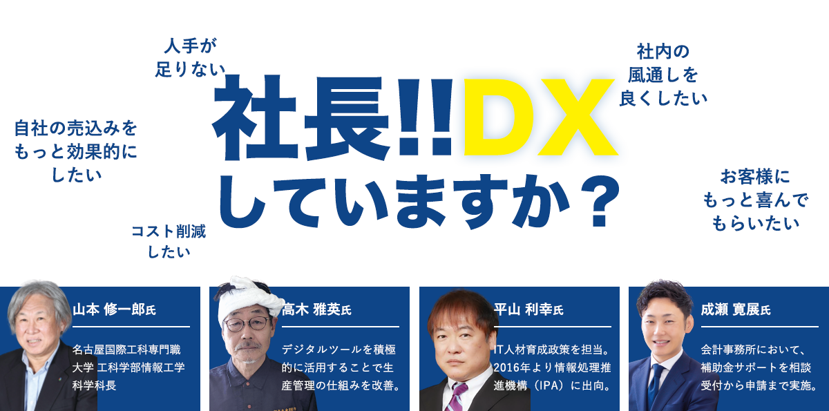 DXを推進する事業