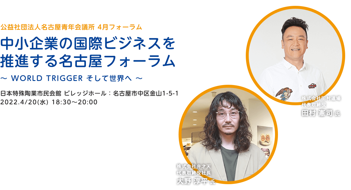 名古屋の国際化を推進する例会