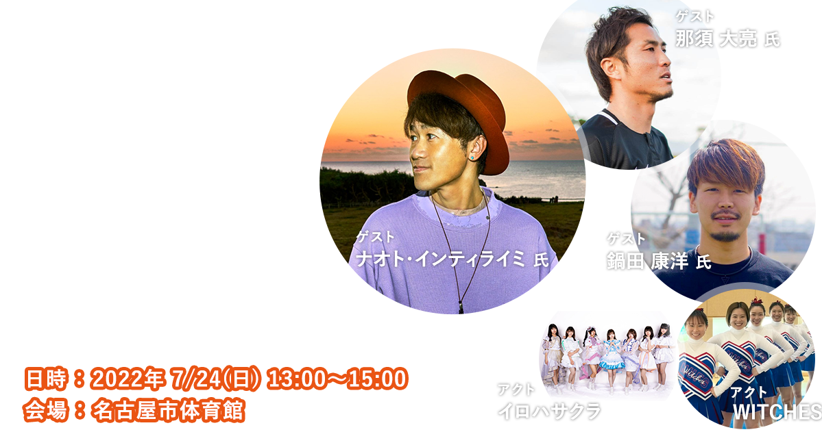 スポーツを通して国際交流を推進するフォーラム