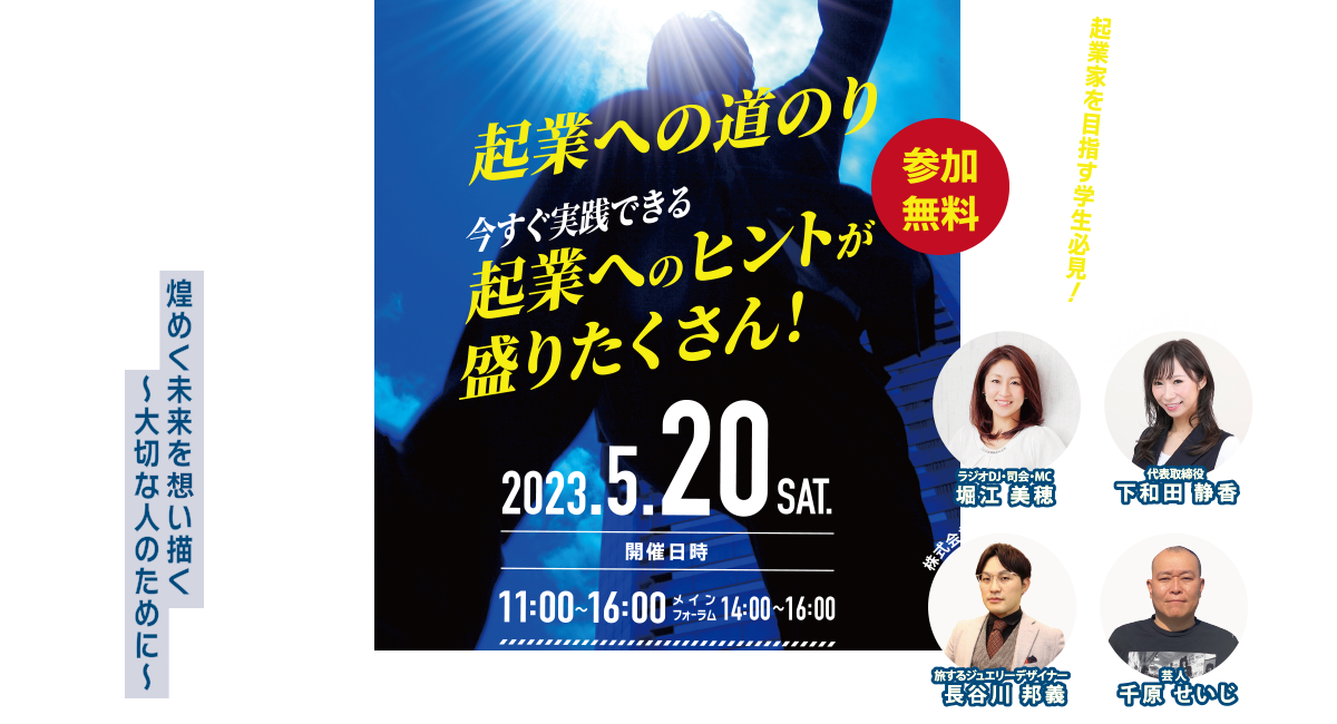 未来のアントレプレナーを育成するフォーラム