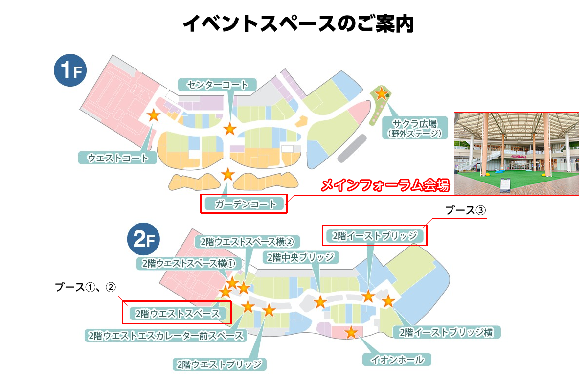 未来のアントレプレナーを育成するフォーラム開催場所詳細