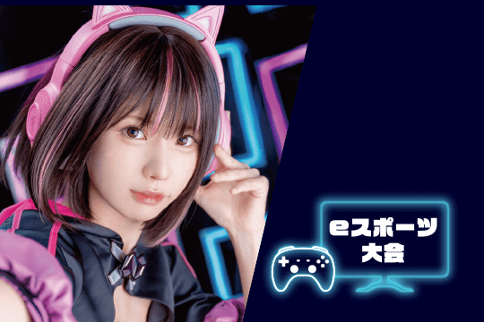 トーク&eスポーツ体験