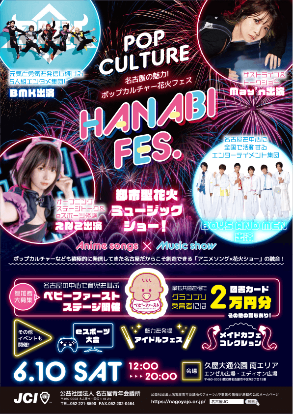 ポップカルチャー花火フェス01