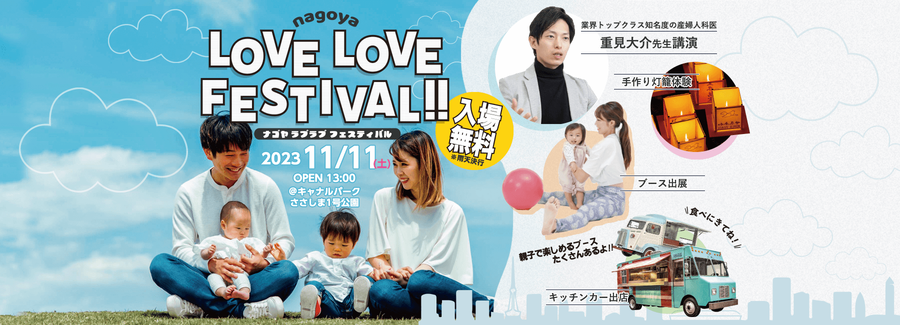 ナゴヤLOVE LOVE FESTIVAL