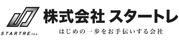 株式会社スタートレ