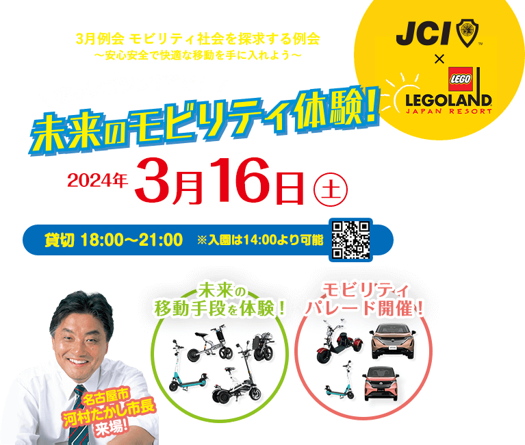 モビリティ社会を探求する例会