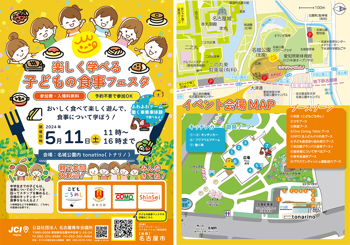 こどもの食事フェスタ パンフレット