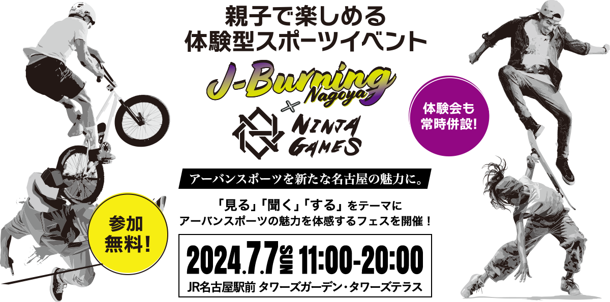 親子で楽しめる体験型スポーツイベント