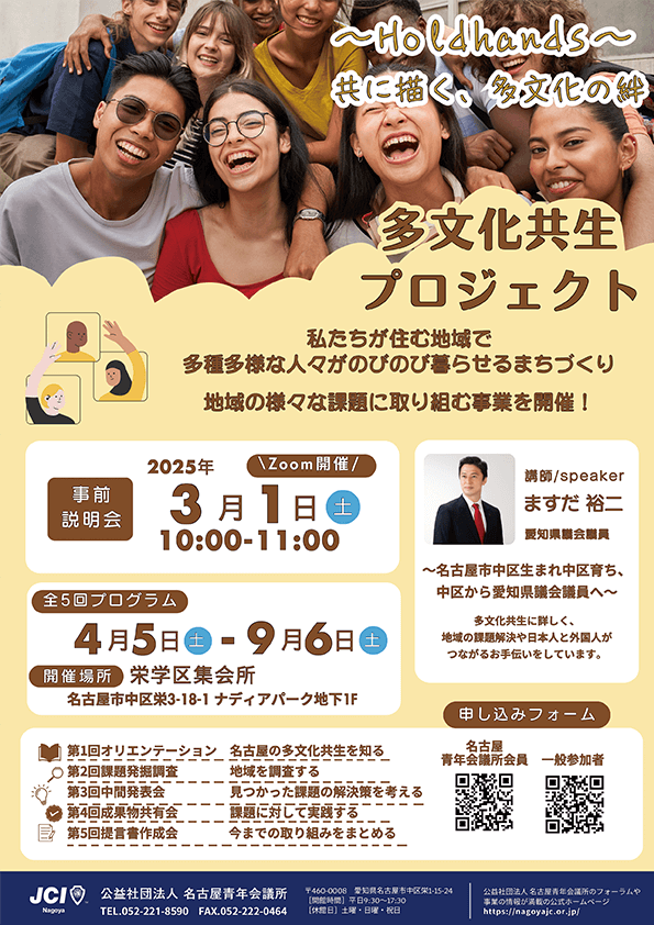 多文化体験フェスタのチラシ1