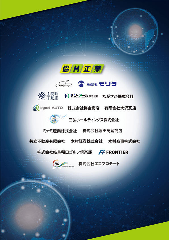 未来共創フォーラムのチラシ2