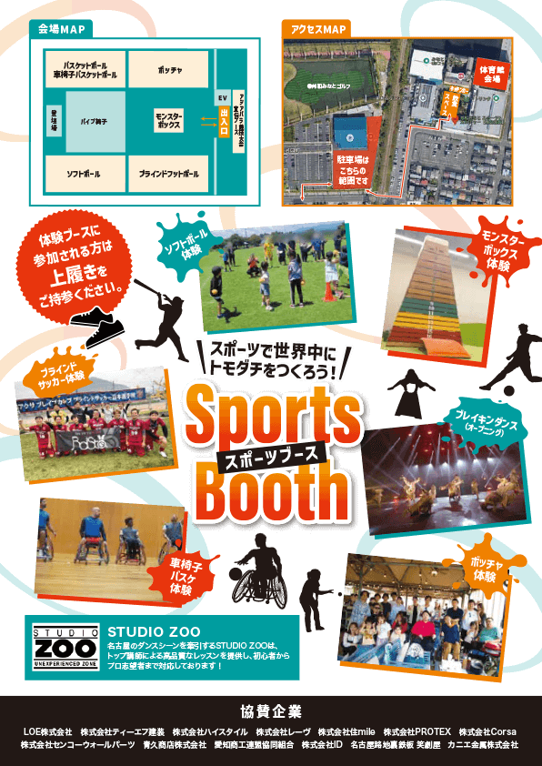 国際スポーツ交流を推進するフォーラム02