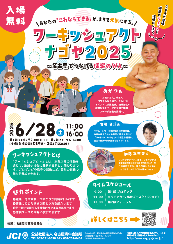 ワーキッシュアクトを推進するフォーラムパンフレット