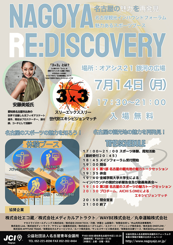 NAGOYA RE:DISCOVERYパンフレット