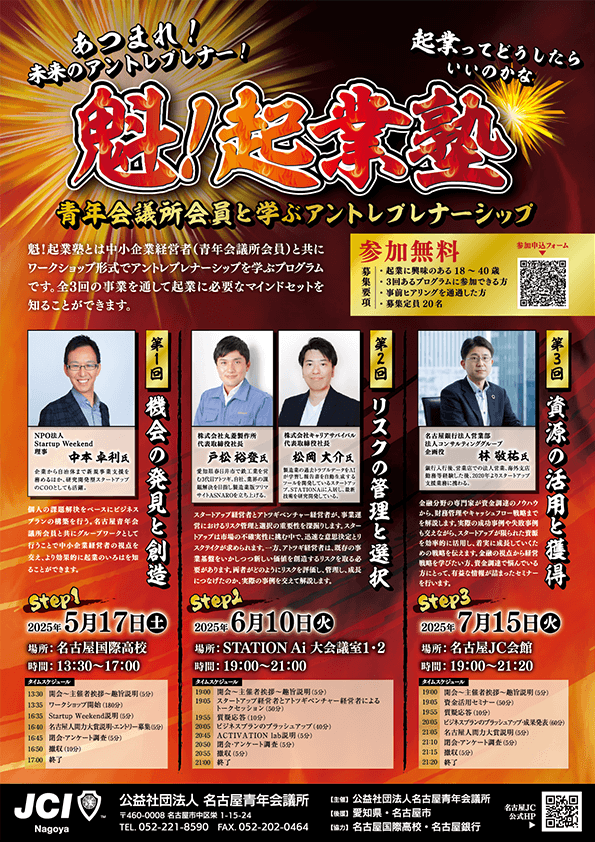 魁!起業塾パンフレット