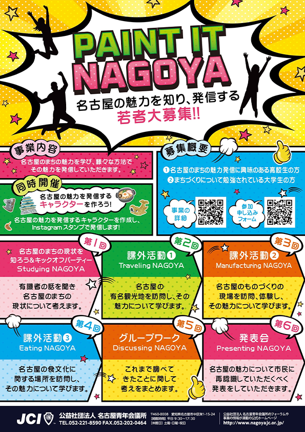 PAINT IT NAGOYAパンフレット