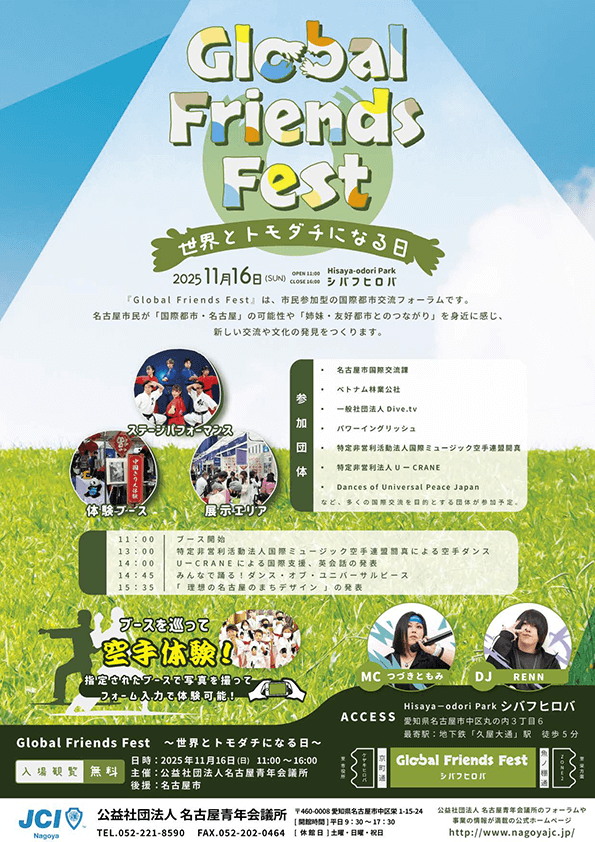 Global Friends Fest ～世界とトモダチになる日～パンフレット