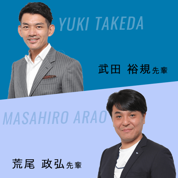 講師:武田裕規先輩・荒尾政弘先輩