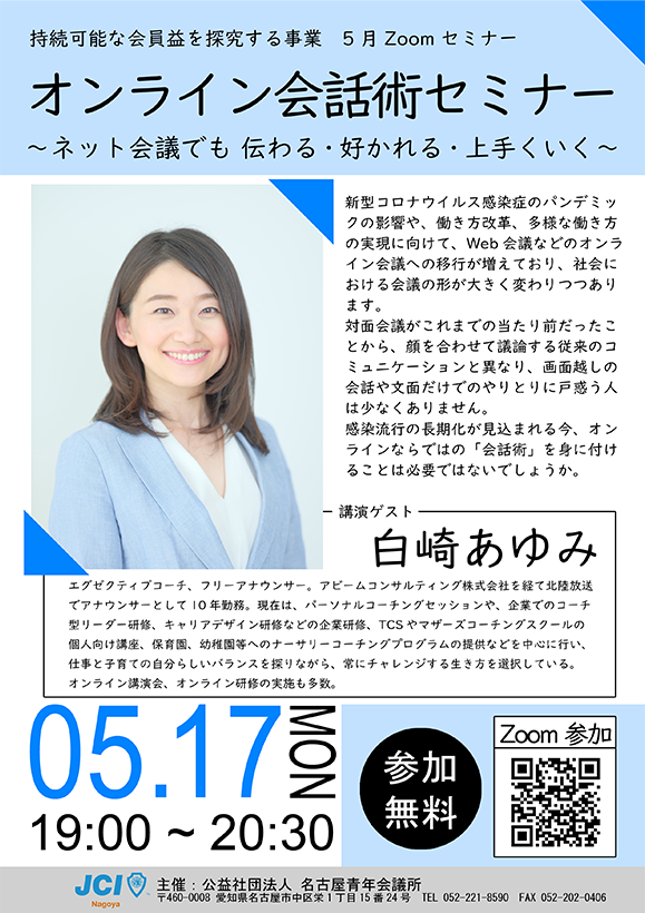 講師:白崎あゆみ氏