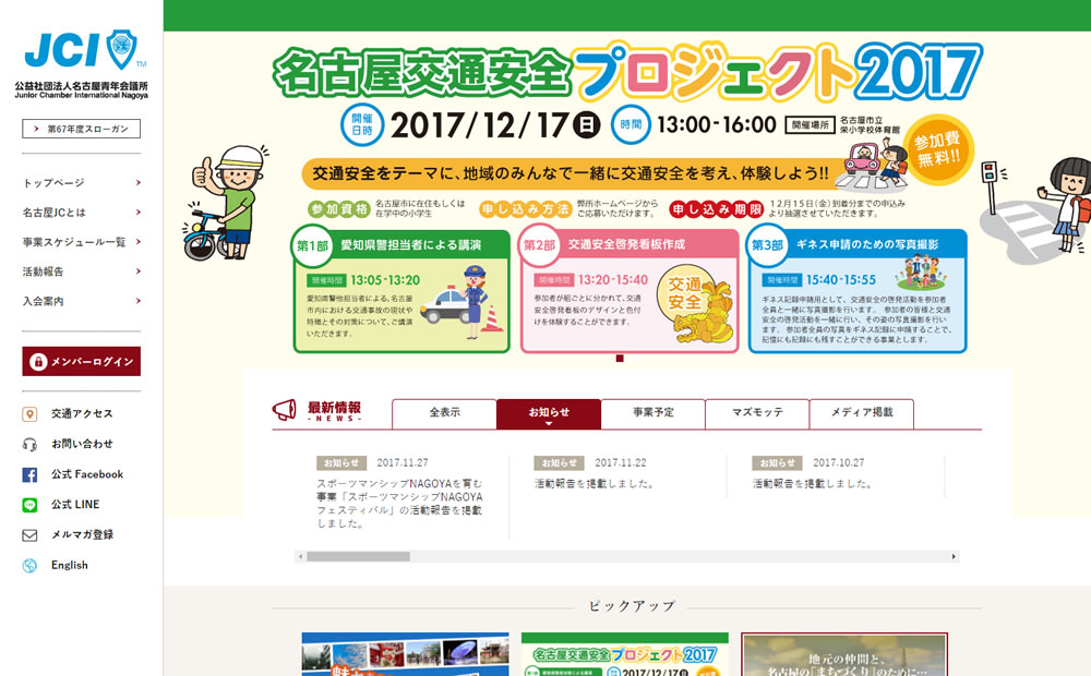 第67年度名古屋青年会議所公式Webサイト