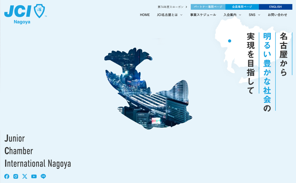 第74年度名古屋青年会議所公式Webサイト