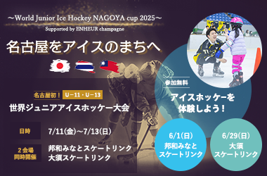 名古屋をアイスのまちへ